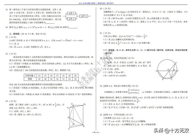 2012-2022全国高考数学真题试卷PDF高清打印版,2010至2022数学高考真题