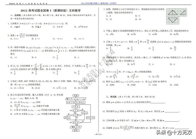 2012-2022全国高考数学真题试卷PDF高清打印版,2010至2022数学高考真题