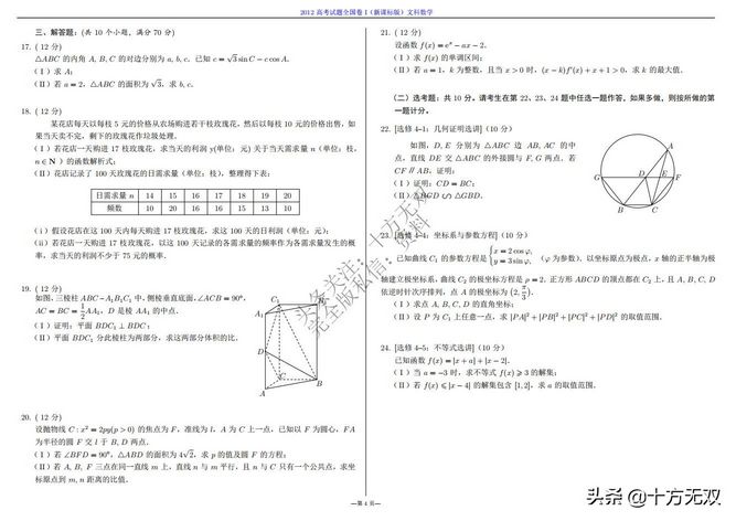 2012-2022全国高考数学真题试卷PDF高清打印版,2010至2022数学高考真题