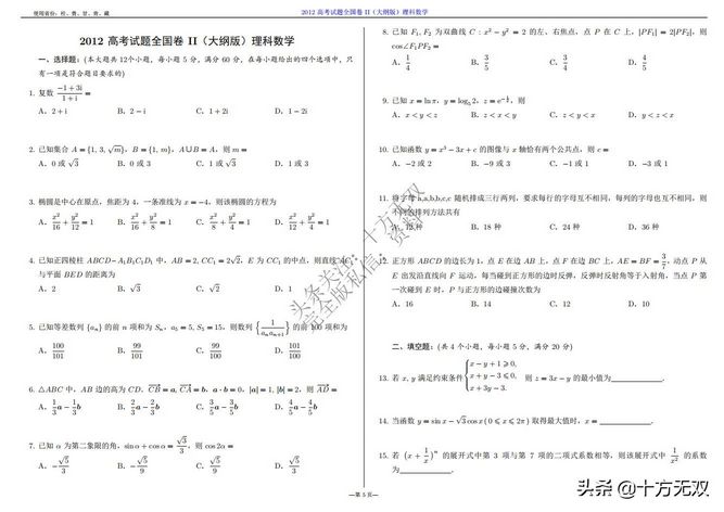 2012-2022全国高考数学真题试卷PDF高清打印版,2010至2022数学高考真题