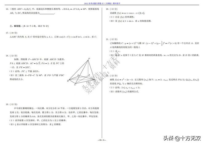 2012-2022全国高考数学真题试卷PDF高清打印版,2010至2022数学高考真题