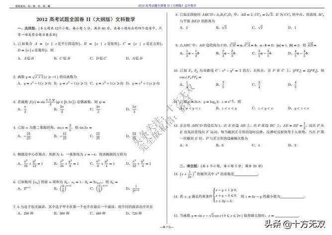 2012-2022全国高考数学真题试卷PDF高清打印版,2010至2022数学高考真题