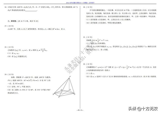 2012-2022全国高考数学真题试卷PDF高清打印版,2010至2022数学高考真题