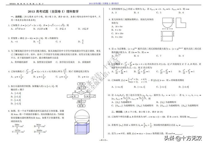 2012-2022全国高考数学真题试卷PDF高清打印版,2010至2022数学高考真题