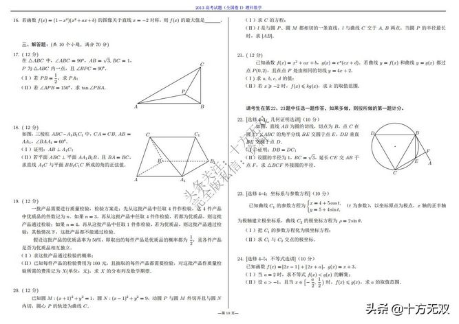 2012-2022全国高考数学真题试卷PDF高清打印版,2010至2022数学高考真题