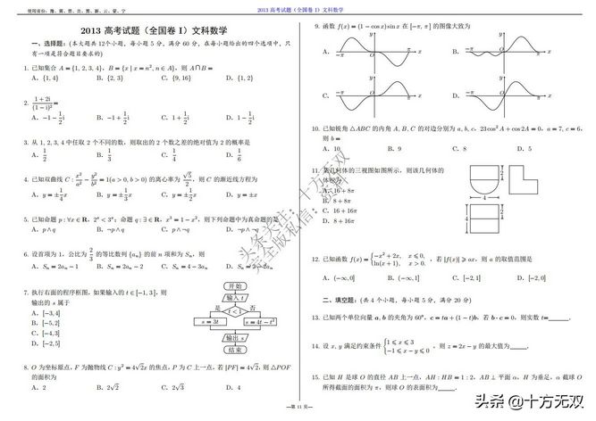 2012-2022全国高考数学真题试卷PDF高清打印版,2010至2022数学高考真题