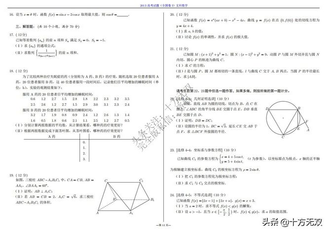 2012-2022全国高考数学真题试卷PDF高清打印版,2010至2022数学高考真题