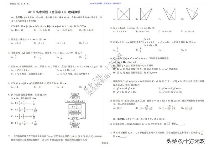 2012-2022全国高考数学真题试卷PDF高清打印版,2010至2022数学高考真题