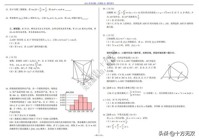 2012-2022全国高考数学真题试卷PDF高清打印版,2010至2022数学高考真题