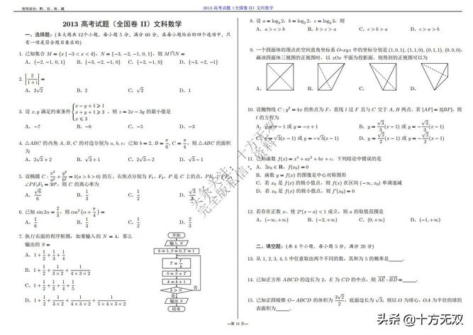 2012-2022全国高考数学真题试卷PDF高清打印版,2010至2022数学高考真题