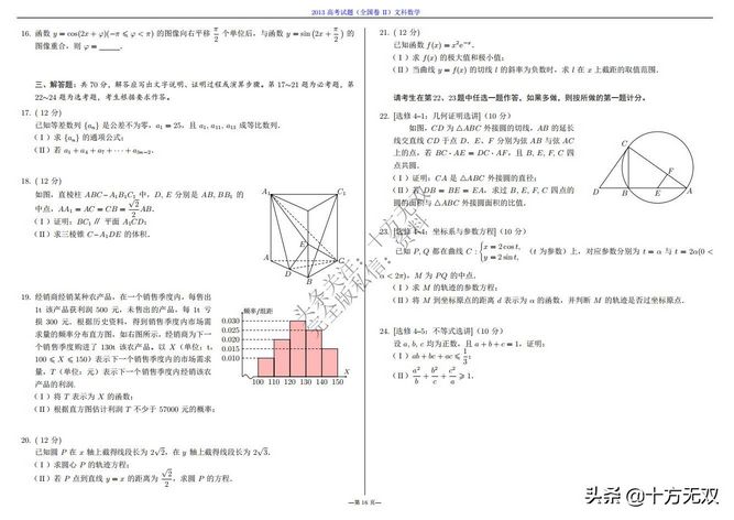 2012-2022全国高考数学真题试卷PDF高清打印版,2010至2022数学高考真题