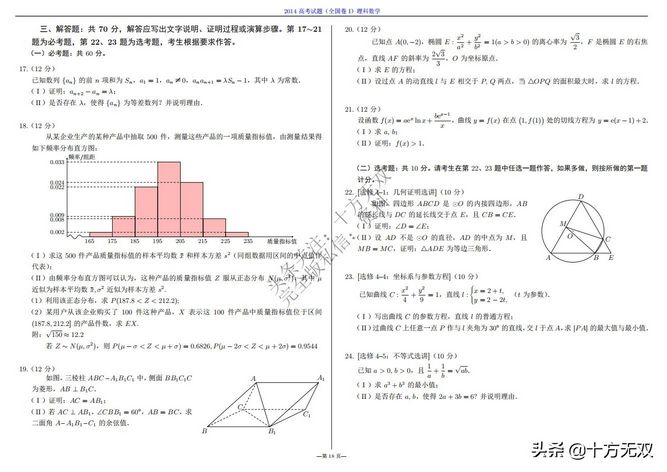 2012-2022全国高考数学真题试卷PDF高清打印版,2010至2022数学高考真题