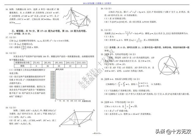 2012-2022全国高考数学真题试卷PDF高清打印版,2010至2022数学高考真题