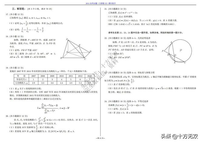 2012-2022全国高考数学真题试卷PDF高清打印版,2010至2022数学高考真题