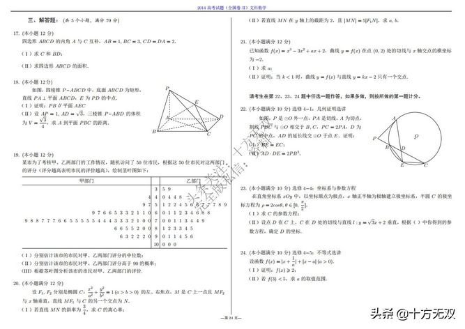 2012-2022全国高考数学真题试卷PDF高清打印版,2010至2022数学高考真题