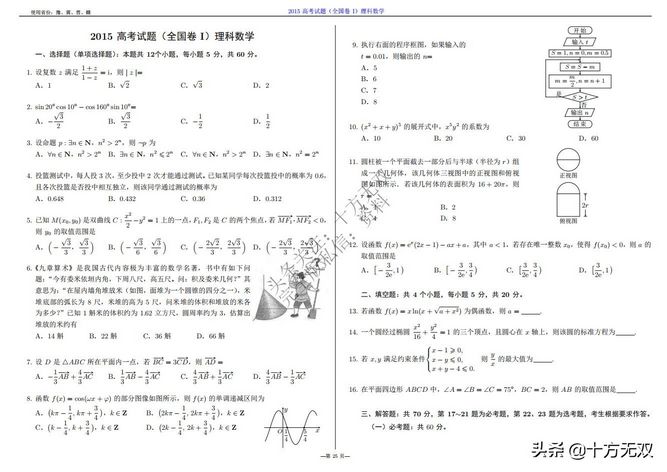 2012-2022全国高考数学真题试卷PDF高清打印版,2010至2022数学高考真题