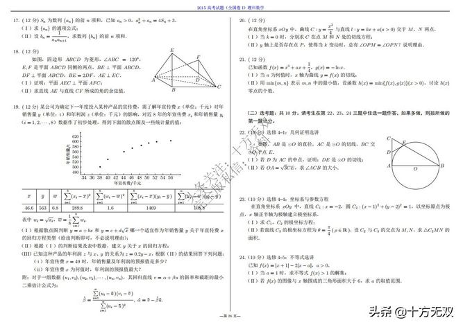 2012-2022全国高考数学真题试卷PDF高清打印版,2010至2022数学高考真题