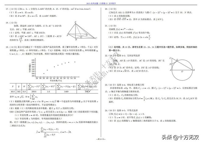 2012-2022全国高考数学真题试卷PDF高清打印版,2010至2022数学高考真题