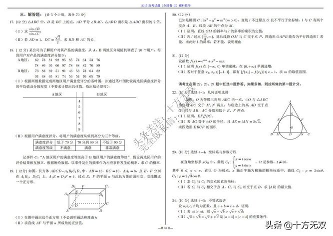 2012-2022全国高考数学真题试卷PDF高清打印版,2010至2022数学高考真题