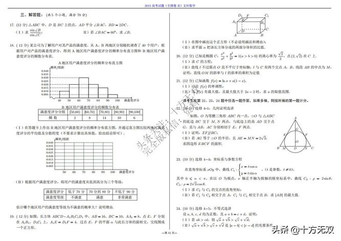 2012-2022全国高考数学真题试卷PDF高清打印版,2010至2022数学高考真题