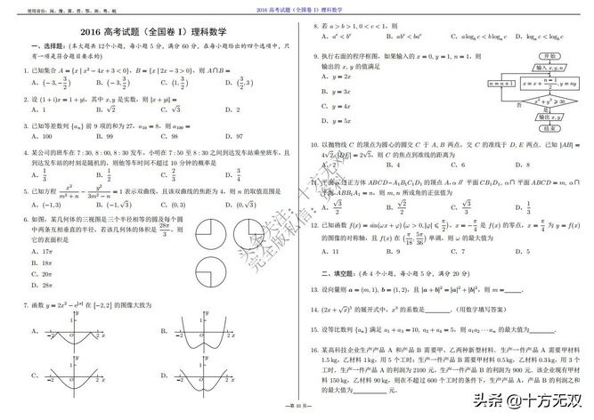 2012-2022全国高考数学真题试卷PDF高清打印版,2010至2022数学高考真题