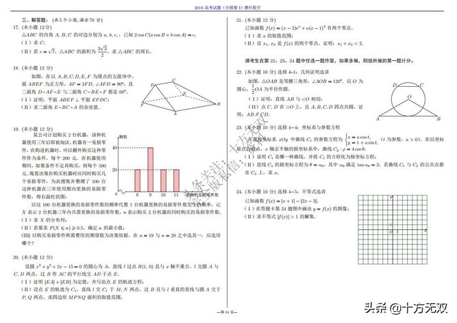 2012-2022全国高考数学真题试卷PDF高清打印版,2010至2022数学高考真题