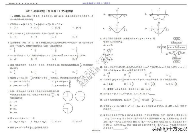 2012-2022全国高考数学真题试卷PDF高清打印版,2010至2022数学高考真题