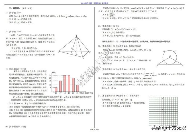 2012-2022全国高考数学真题试卷PDF高清打印版,2010至2022数学高考真题