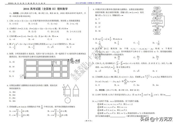 2012-2022全国高考数学真题试卷PDF高清打印版,2010至2022数学高考真题