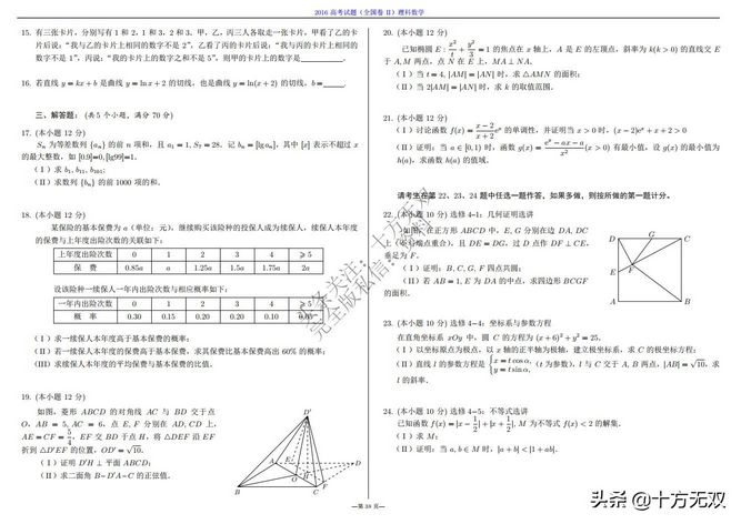 2012-2022全国高考数学真题试卷PDF高清打印版,2010至2022数学高考真题