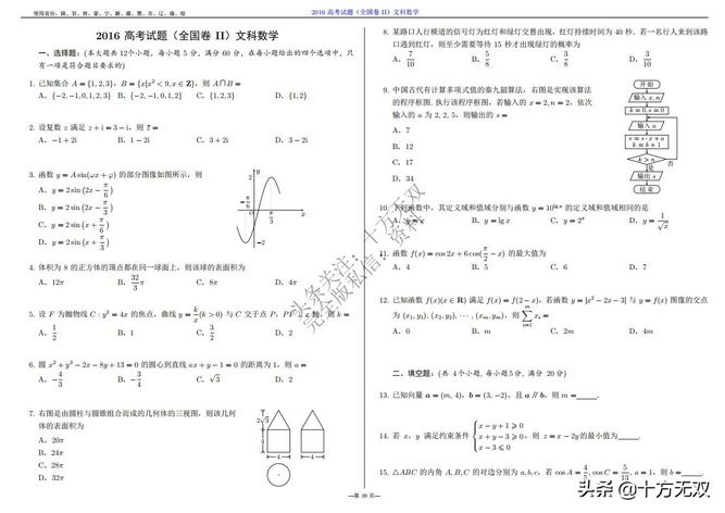 2012-2022全国高考数学真题试卷PDF高清打印版,2010至2022数学高考真题