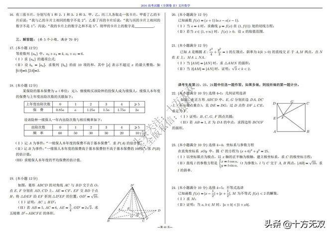 2012-2022全国高考数学真题试卷PDF高清打印版,2010至2022数学高考真题