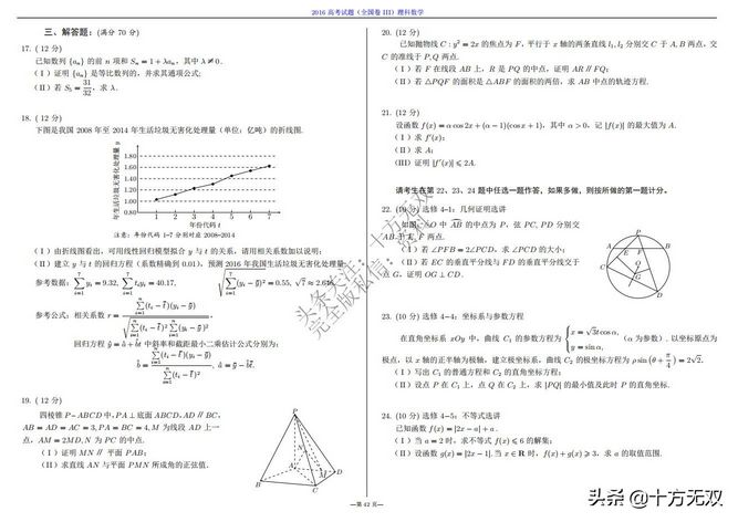 2012-2022全国高考数学真题试卷PDF高清打印版,2010至2022数学高考真题