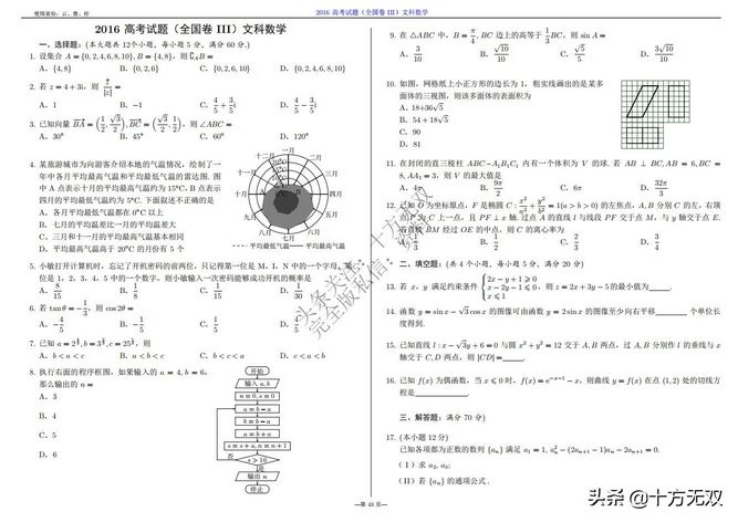 2012-2022全国高考数学真题试卷PDF高清打印版,2010至2022数学高考真题