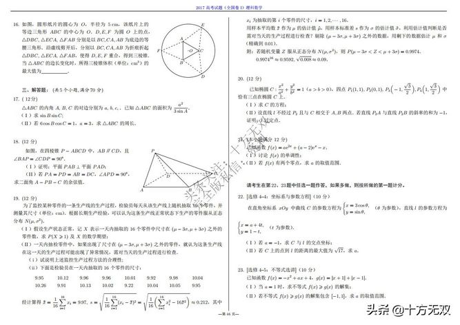 2012-2022全国高考数学真题试卷PDF高清打印版,2010至2022数学高考真题