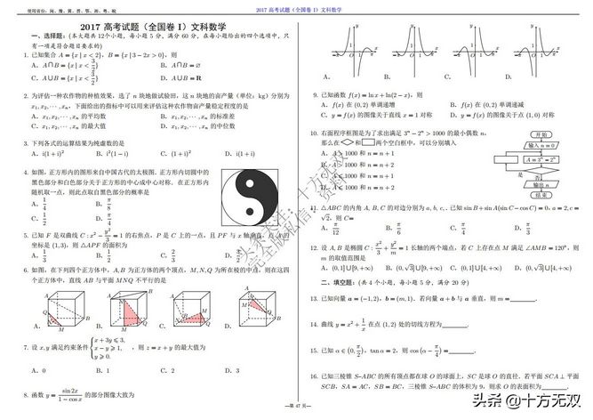 2012-2022全国高考数学真题试卷PDF高清打印版,2010至2022数学高考真题