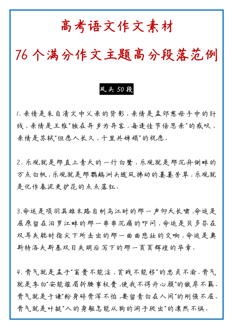 2022高考作文押题素材75个满分主题经典段落积累下来成绩50+,2022高考作文热点素材及金句