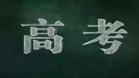 高考取得600分容易吗？高中老师多数学生难以企及,普通高中高考600分难吗