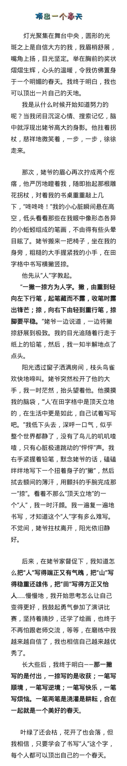 满分作文《顶天立地的人》与高考有缘,顶天立地是人格作文