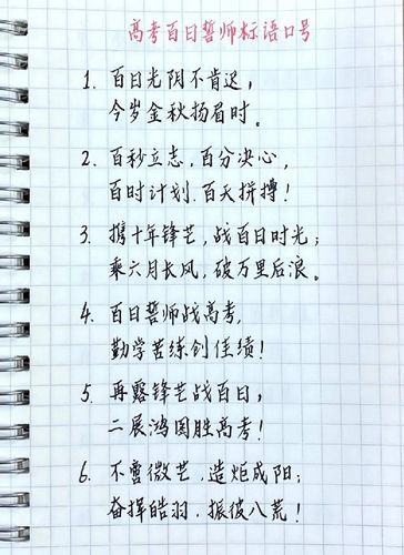 高考励志标语,高考励志标语简短霸气