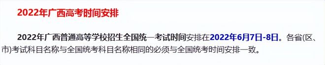 2022各地高考时间公布及时掌握最新高考时间不要输在时间差上,2022 高考时间