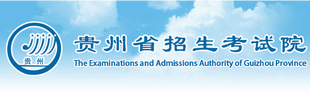 贵州省招生考试院官网,贵州省招生考试院官网登录入口
