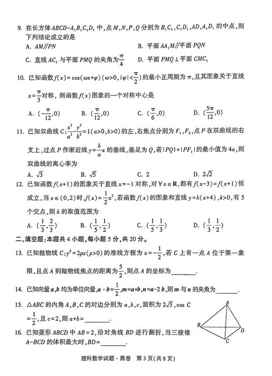 2022年全国卷(老高考地区)黑白卷押题卷理科数学试卷,2022高考各地用卷