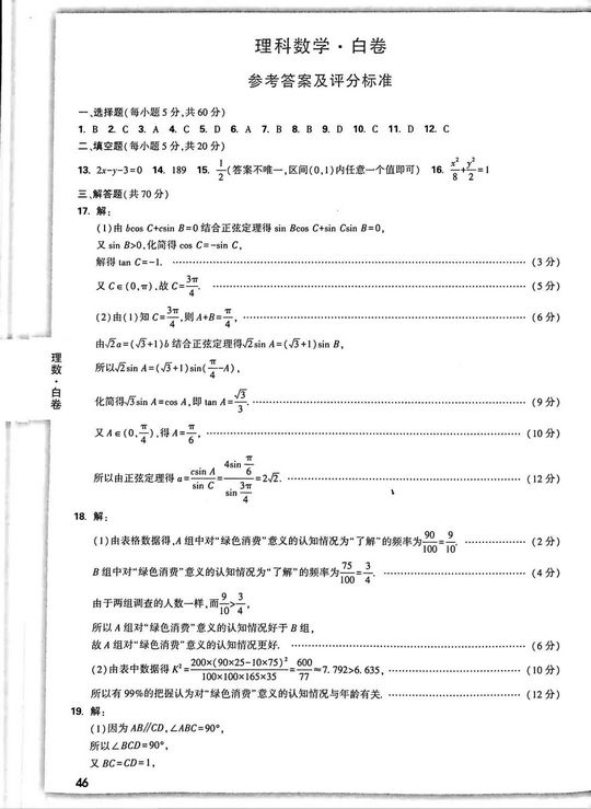 2022年全国卷(老高考地区)黑白卷押题卷理科数学试卷,2022高考各地用卷