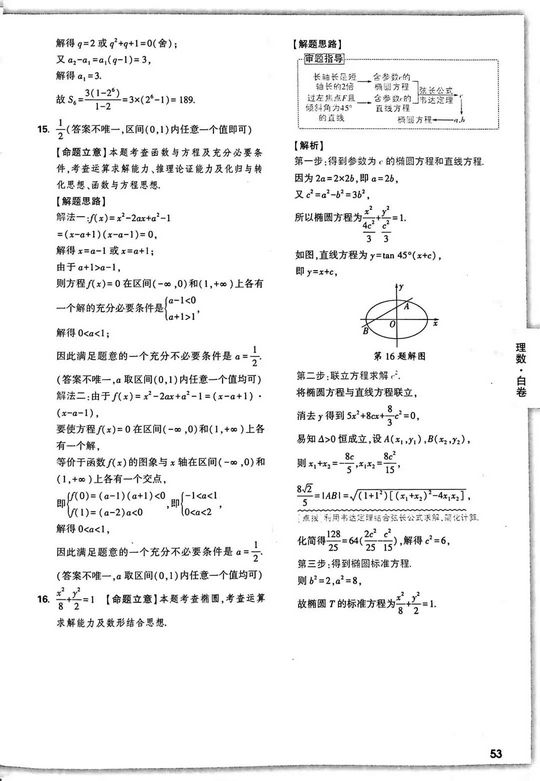 2022年全国卷(老高考地区)黑白卷押题卷理科数学试卷,2022高考各地用卷