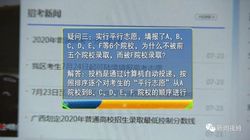 广西将进行2020年普通高校招生专项计划批征集志愿,2020广西高考征集志愿院校