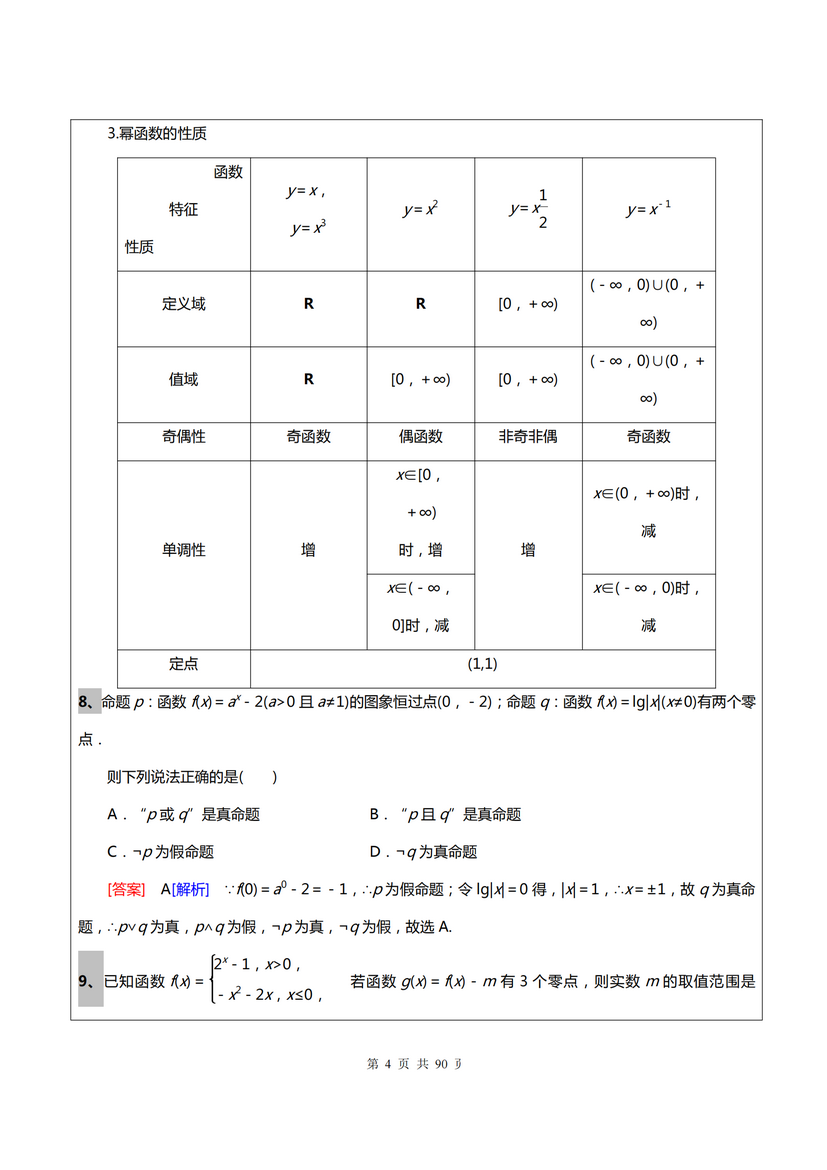 耗时一月我把近5年高考数学真题整理成题型笔记+90页高清大图,近五年高考数学真题整理