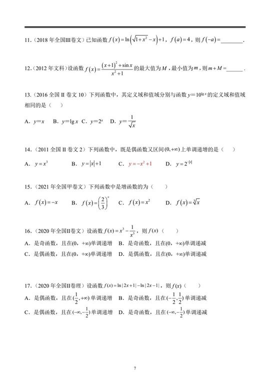 我把高中数学近十年高考试卷整理22讲+227页高清大图,高考数学第二十题