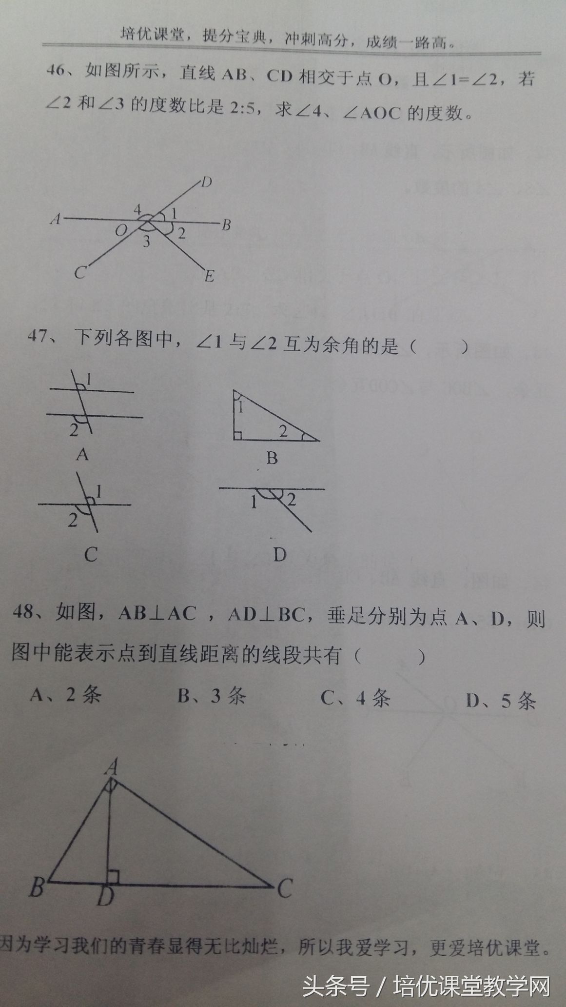 廖老师分享中考知识相交线平行线试卷附答案附赠视频教学,相交线与平行线中考题汇编