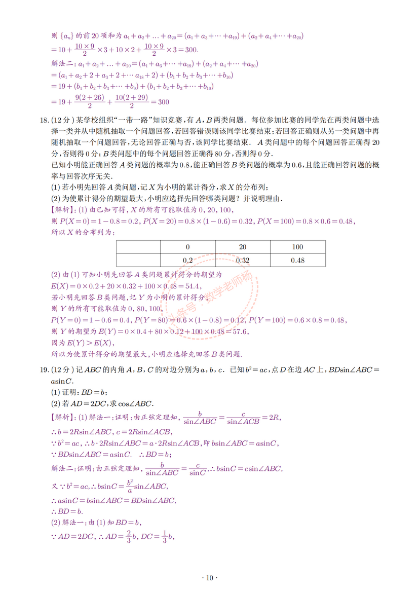 2021年全国各地高考数学试题汇编珍藏版,2021年各地高考数学题汇总